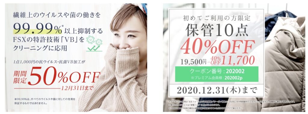 ランドリーバスケットのクーポン・キャンペーンは公式サイトから見られる・